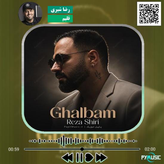 دانلود آهنگ قلبم رضا شیری